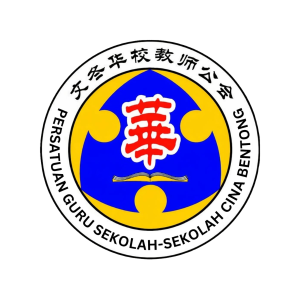 Persatuan Guru Sekolah-Sekolah Cina Bentong
